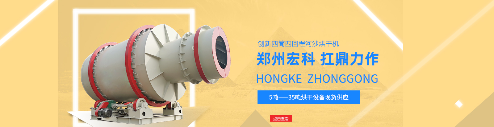 沙子烘干機|鄭州市宏科粉體設備有限公司